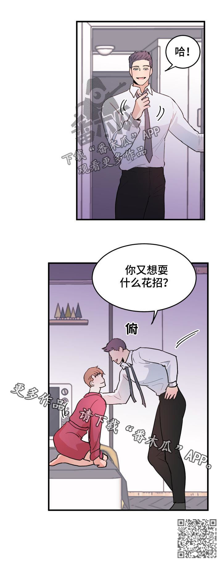 《年下老相好》漫画最新章节第53章：番外：闪到了腰免费下拉式在线观看章节第【1】张图片