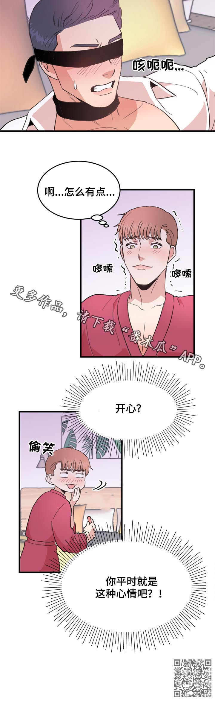 《年下老相好》漫画最新章节第54章：番外：中招免费下拉式在线观看章节第【1】张图片