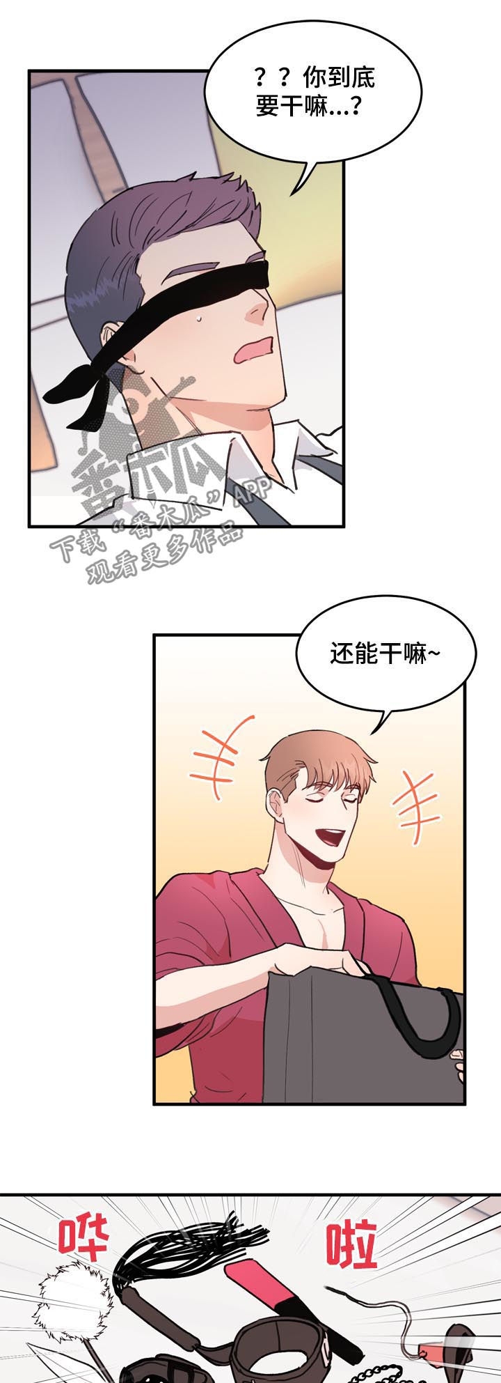 《年下老相好》漫画最新章节第54章：番外：中招免费下拉式在线观看章节第【9】张图片