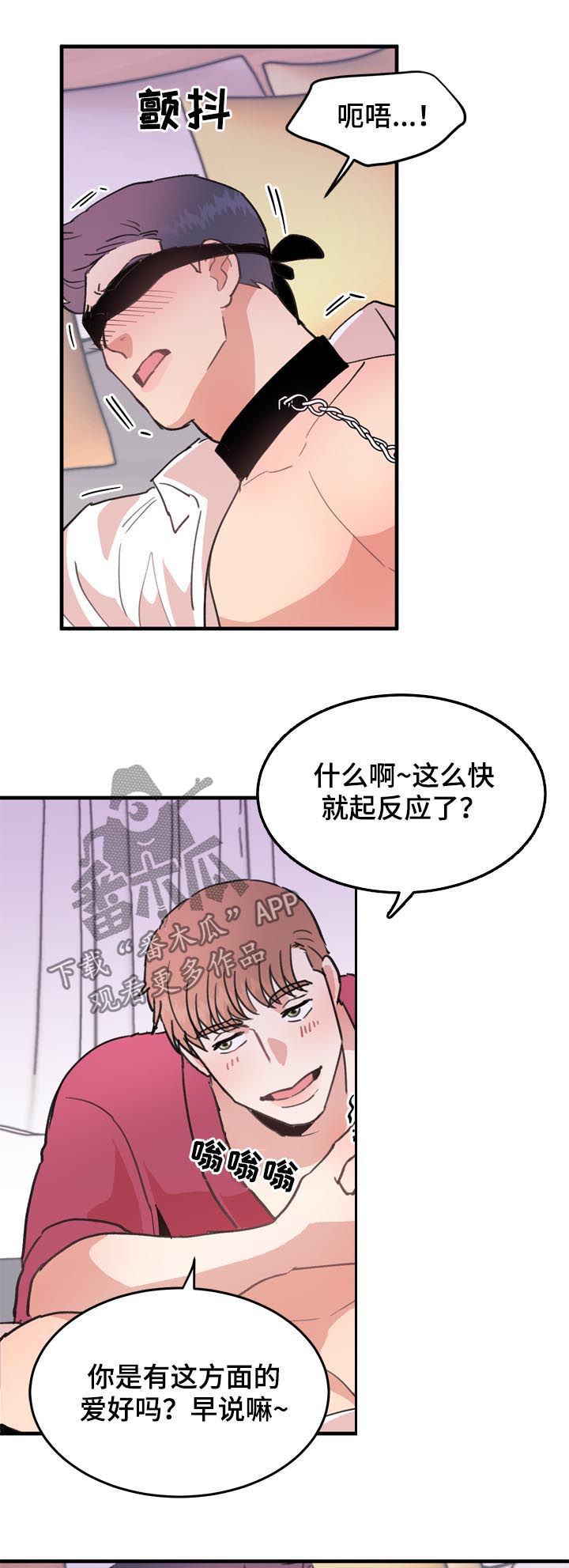 《年下老相好》漫画最新章节第54章：番外：中招免费下拉式在线观看章节第【2】张图片