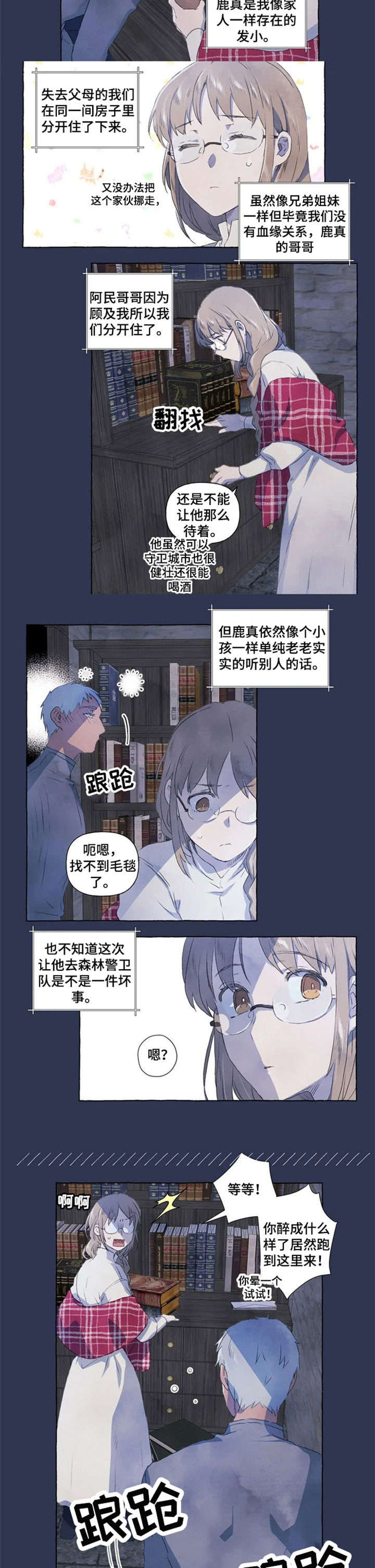 《唯独忠于你》漫画最新章节第1章：醉免费下拉式在线观看章节第【2】张图片