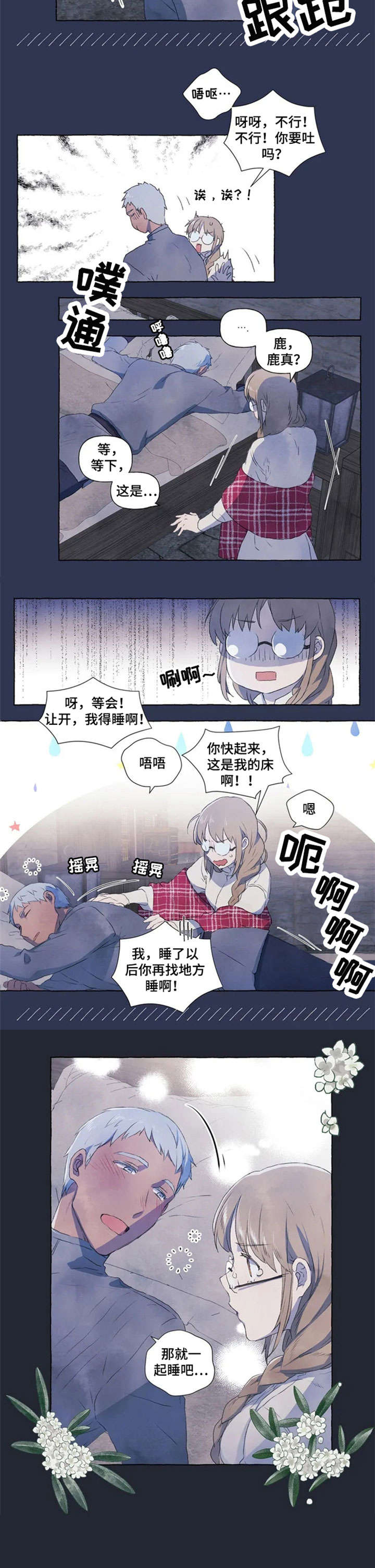 《唯独忠于你》漫画最新章节第1章：醉免费下拉式在线观看章节第【1】张图片