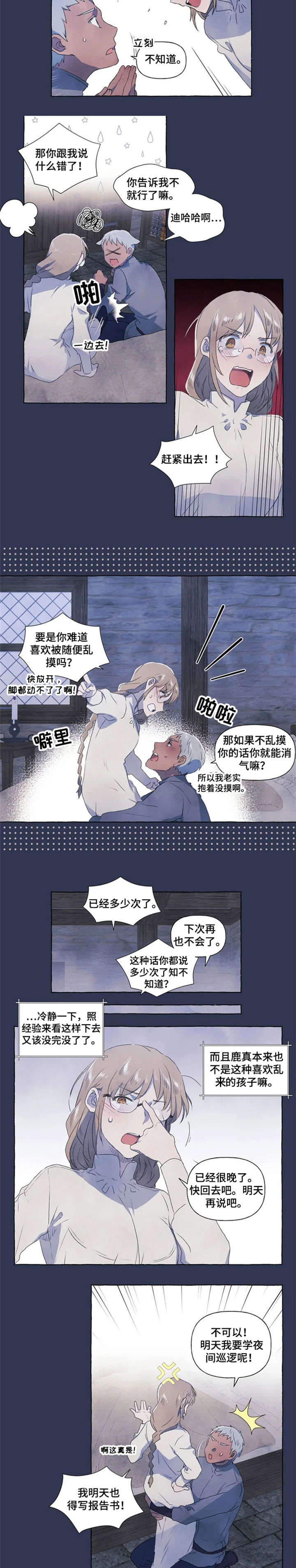 《唯独忠于你》漫画最新章节第2章：放过免费下拉式在线观看章节第【2】张图片