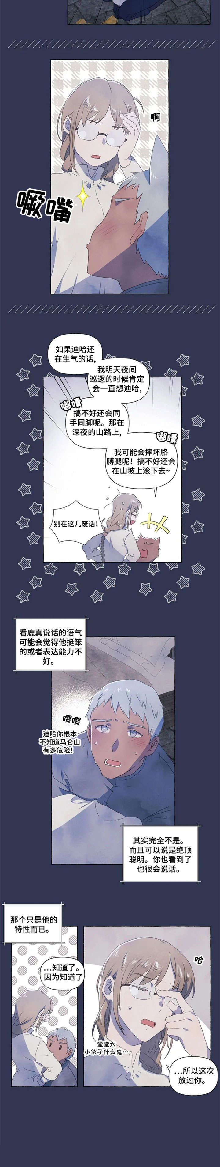 《唯独忠于你》漫画最新章节第2章：放过免费下拉式在线观看章节第【1】张图片