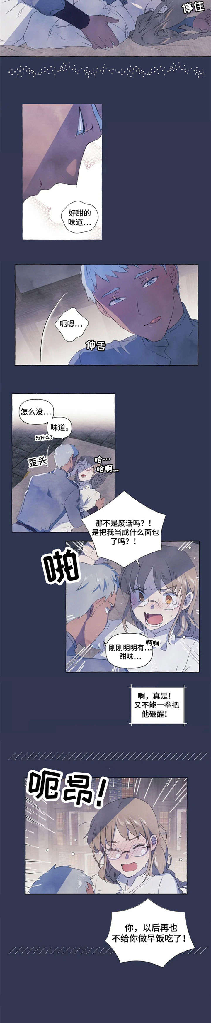 《唯独忠于你》漫画最新章节第2章：放过免费下拉式在线观看章节第【4】张图片