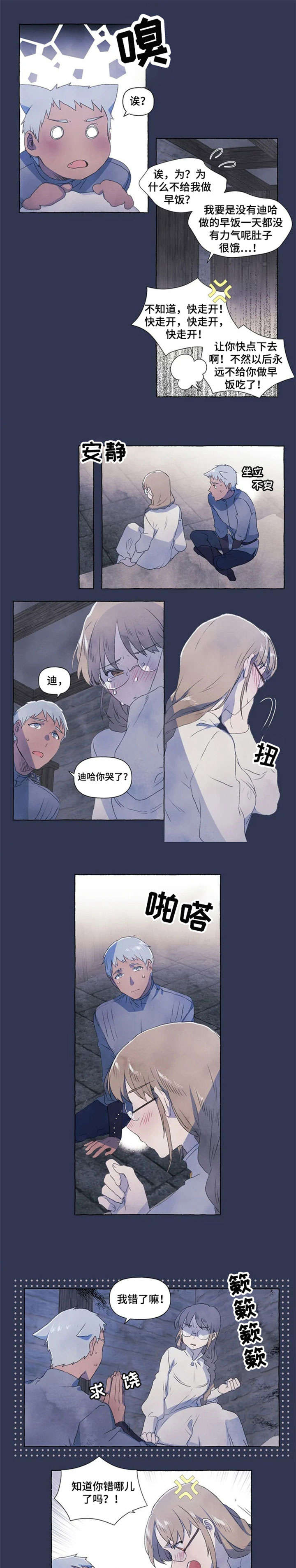 《唯独忠于你》漫画最新章节第2章：放过免费下拉式在线观看章节第【3】张图片