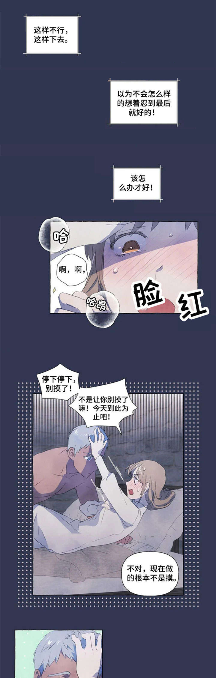 《唯独忠于你》漫画最新章节第3章：开心免费下拉式在线观看章节第【3】张图片