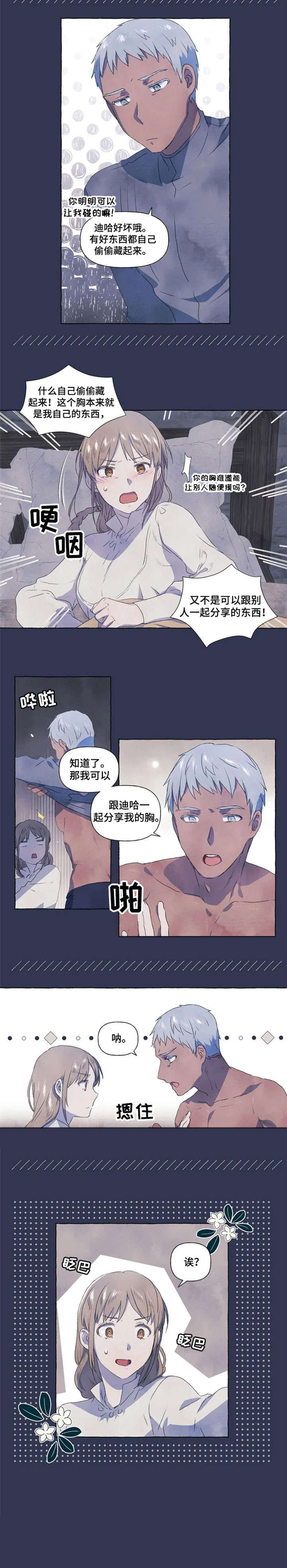 《唯独忠于你》漫画最新章节第3章：开心免费下拉式在线观看章节第【6】张图片