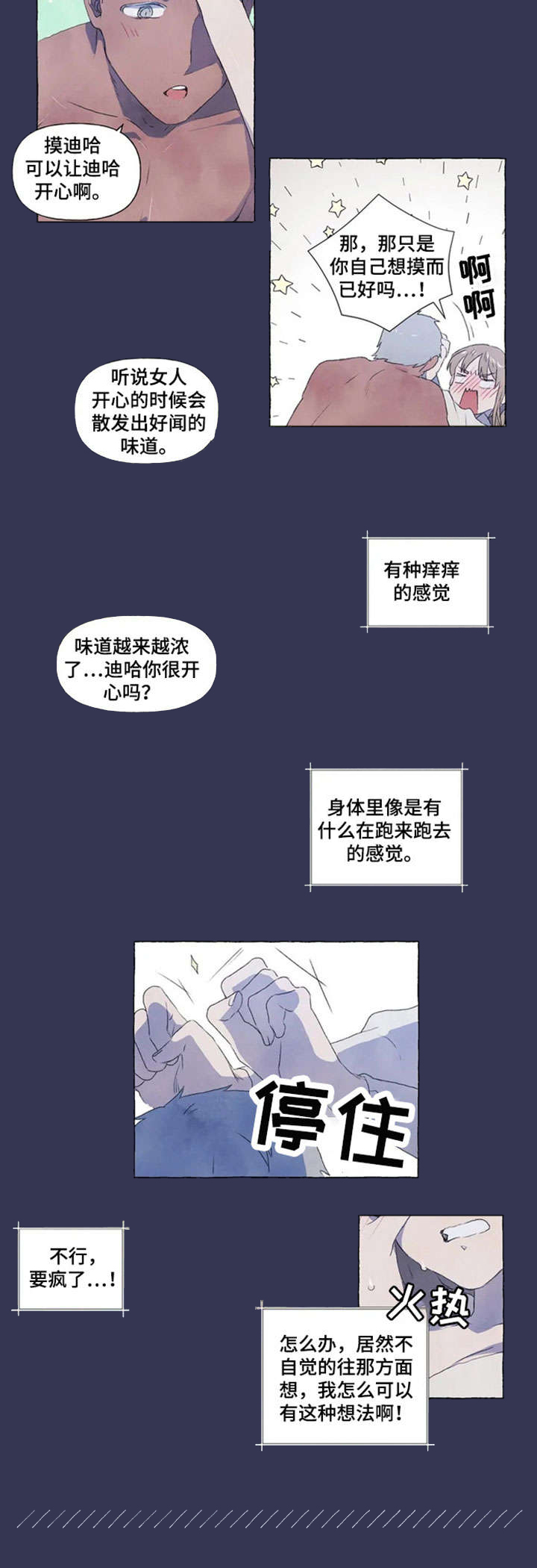 《唯独忠于你》漫画最新章节第3章：开心免费下拉式在线观看章节第【2】张图片