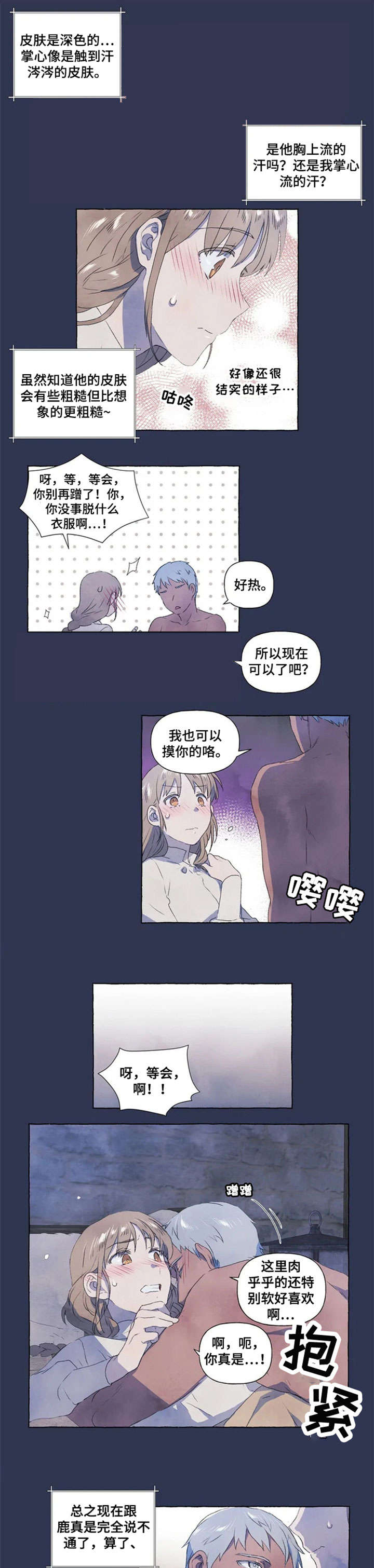 《唯独忠于你》漫画最新章节第3章：开心免费下拉式在线观看章节第【5】张图片