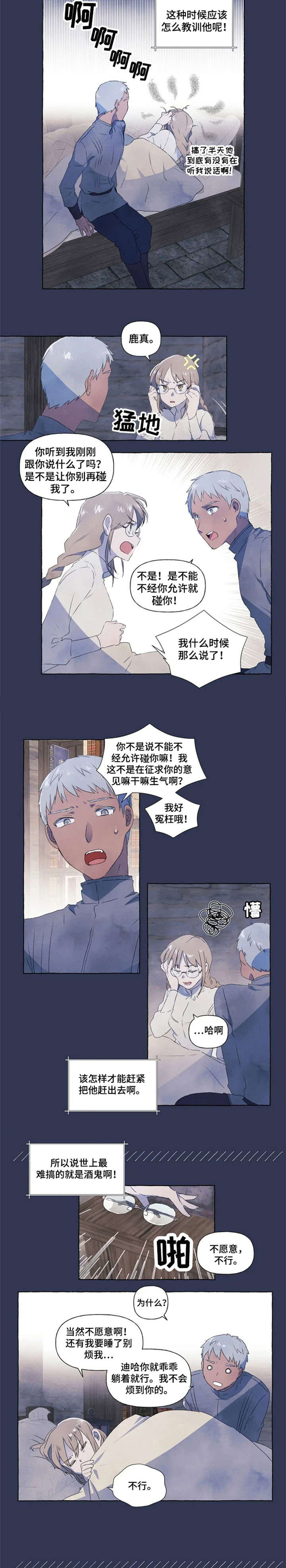 《唯独忠于你》漫画最新章节第3章：开心免费下拉式在线观看章节第【7】张图片