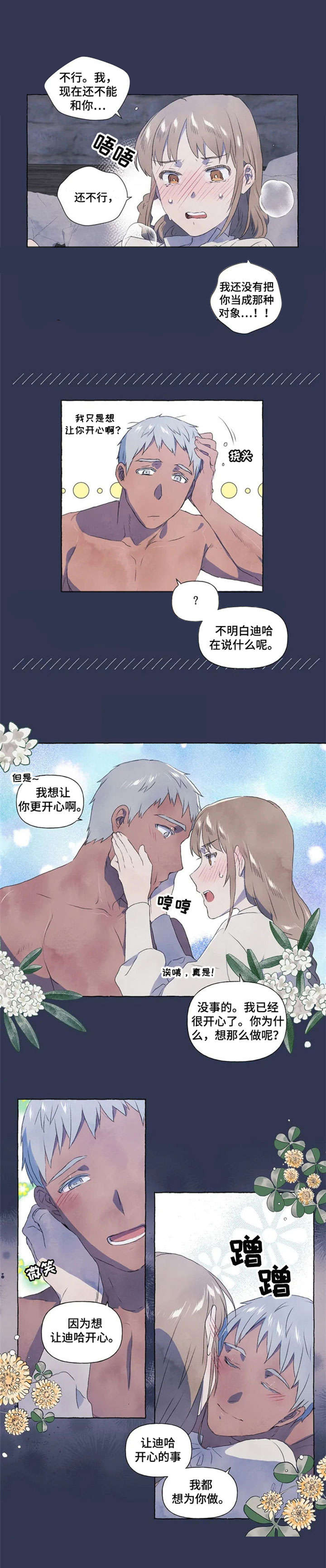 《唯独忠于你》漫画最新章节第3章：开心免费下拉式在线观看章节第【1】张图片