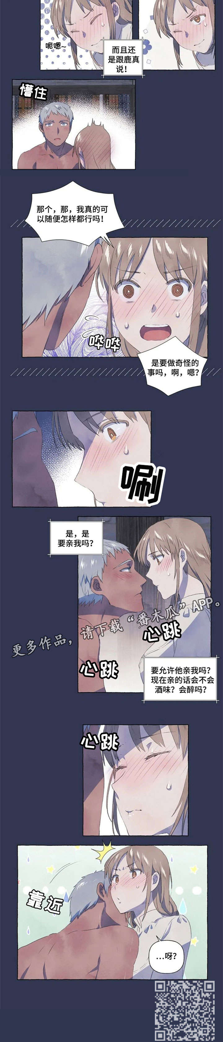 《唯独忠于你》漫画最新章节第4章：别哭了免费下拉式在线观看章节第【4】张图片