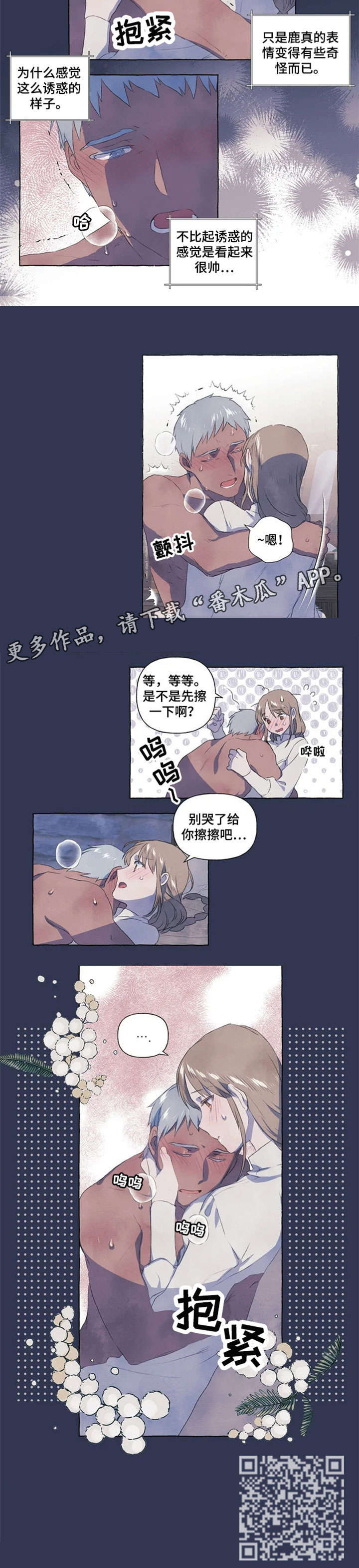 《唯独忠于你》漫画最新章节第4章：别哭了免费下拉式在线观看章节第【1】张图片