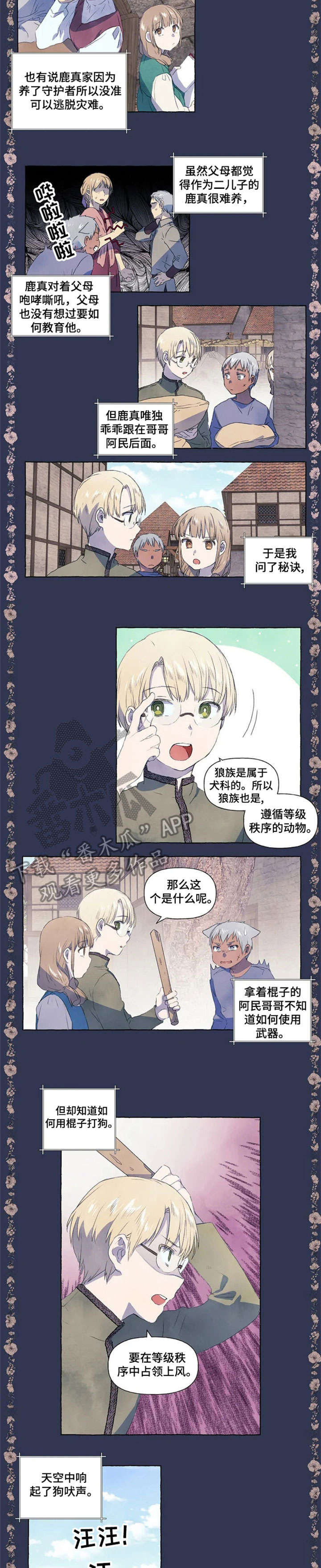 《唯独忠于你》漫画最新章节第5章：又咋了免费下拉式在线观看章节第【5】张图片