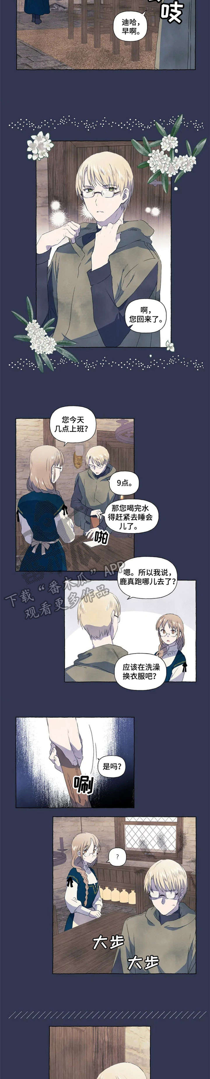 《唯独忠于你》漫画最新章节第5章：又咋了免费下拉式在线观看章节第【2】张图片