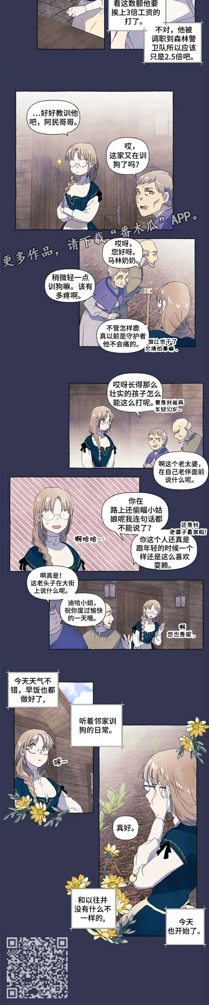 《唯独忠于你》漫画最新章节第6章：图书馆免费下拉式在线观看章节第【4】张图片