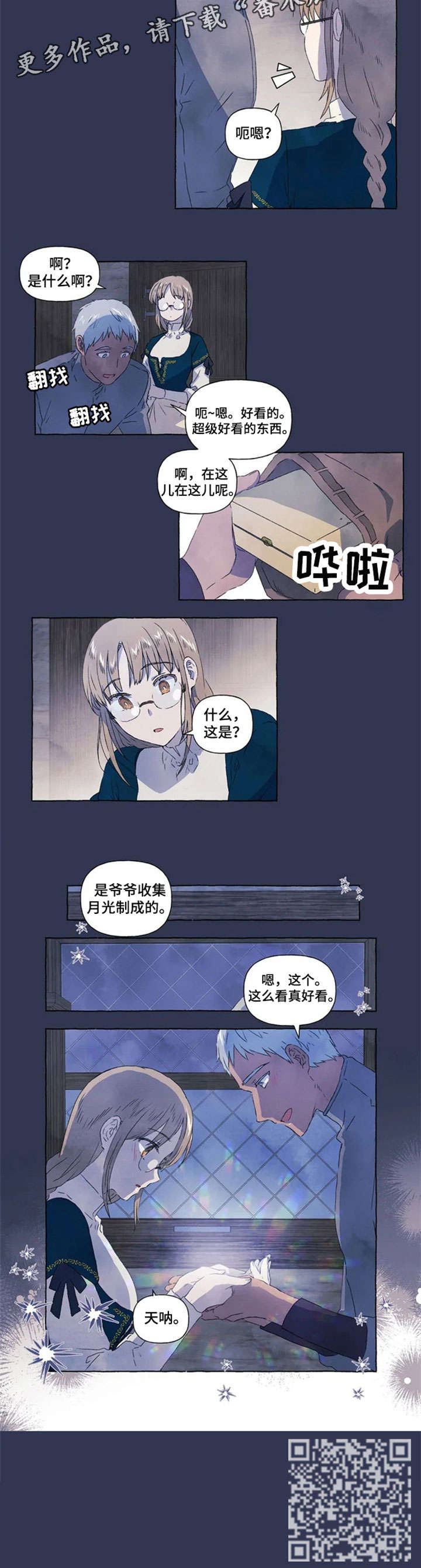 《唯独忠于你》漫画最新章节第7章：月光石免费下拉式在线观看章节第【1】张图片