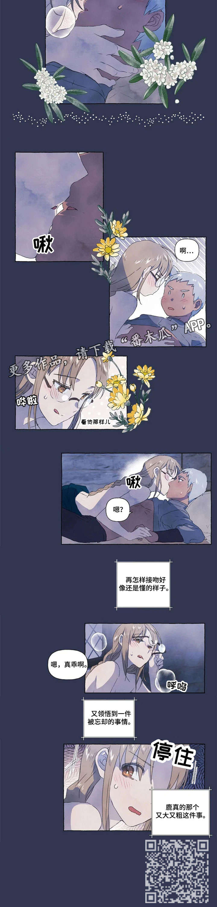 《唯独忠于你》漫画最新章节第9章：充实免费下拉式在线观看章节第【4】张图片