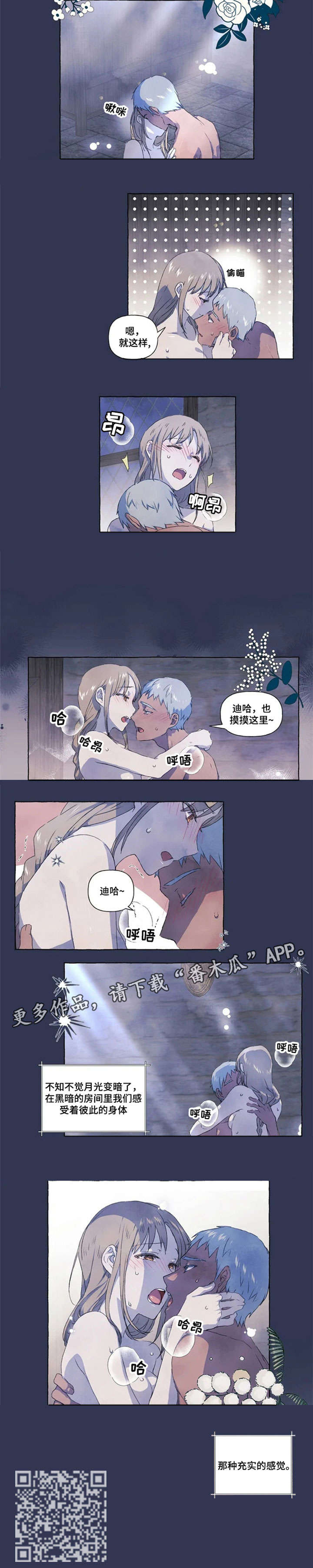 《唯独忠于你》漫画最新章节第9章：充实免费下拉式在线观看章节第【1】张图片