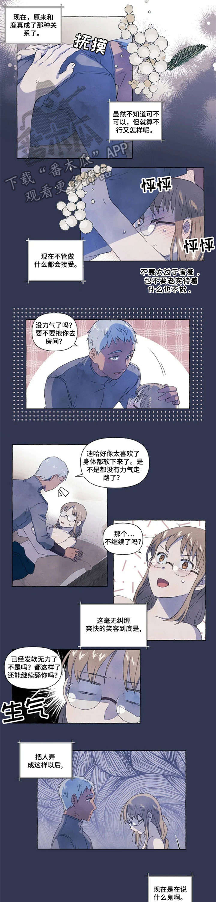 《唯独忠于你》漫画最新章节第9章：充实免费下拉式在线观看章节第【6】张图片