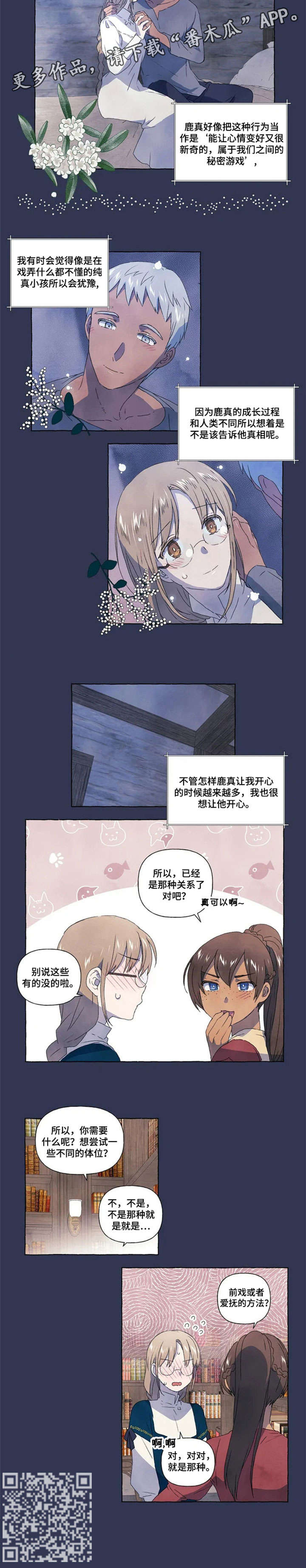 《唯独忠于你》漫画最新章节第10章：山神免费下拉式在线观看章节第【4】张图片