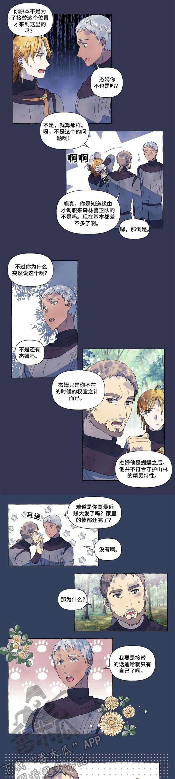 《唯独忠于你》漫画最新章节第11章：变卦免费下拉式在线观看章节第【3】张图片