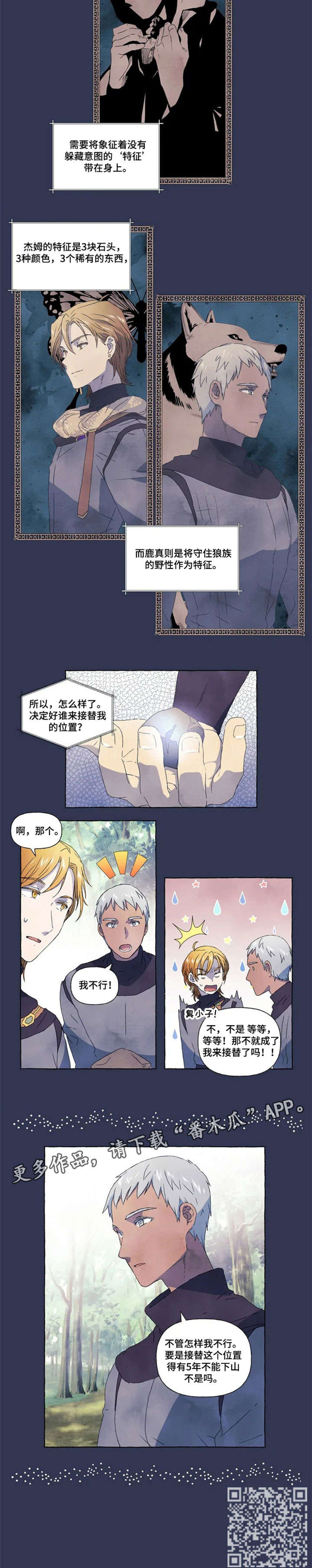 《唯独忠于你》漫画最新章节第11章：变卦免费下拉式在线观看章节第【4】张图片