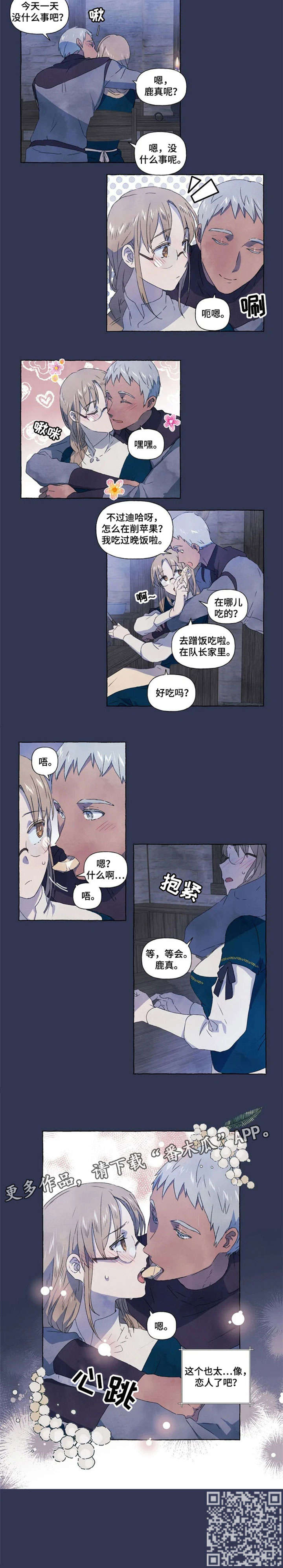 《唯独忠于你》漫画最新章节第12章：恋人免费下拉式在线观看章节第【1】张图片