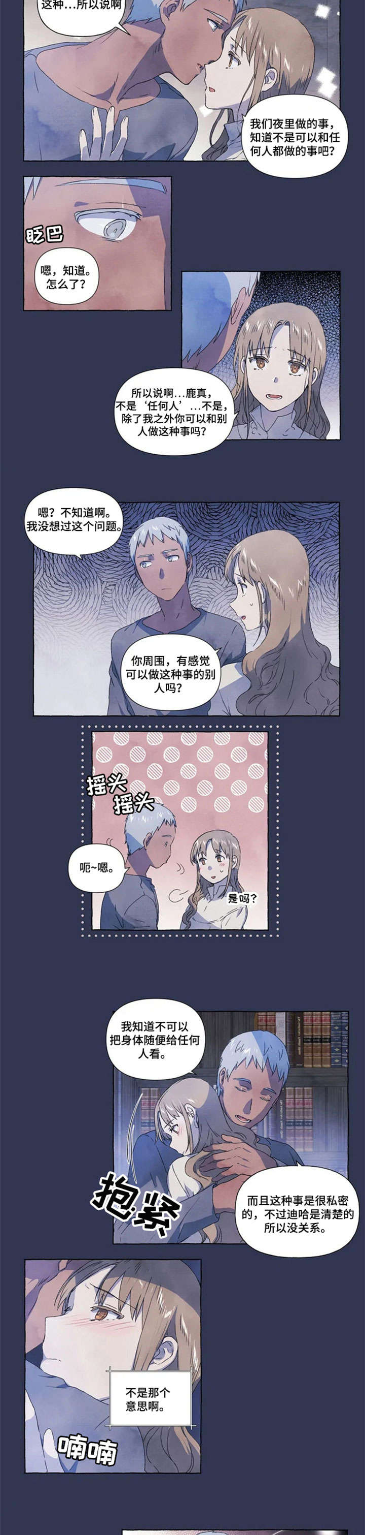 《唯独忠于你》漫画最新章节第13章：知道免费下拉式在线观看章节第【2】张图片