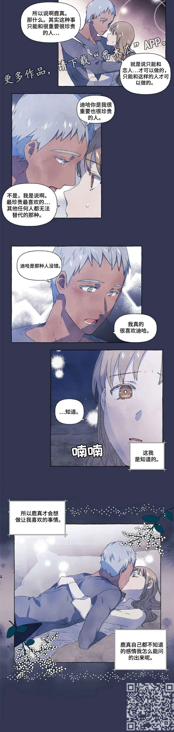 《唯独忠于你》漫画最新章节第13章：知道免费下拉式在线观看章节第【1】张图片