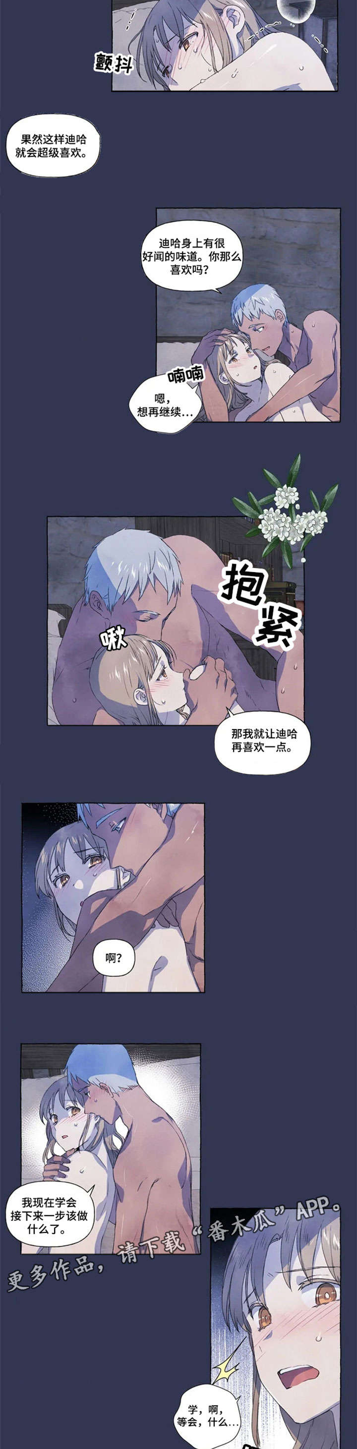 《唯独忠于你》漫画最新章节第14章：继续免费下拉式在线观看章节第【2】张图片