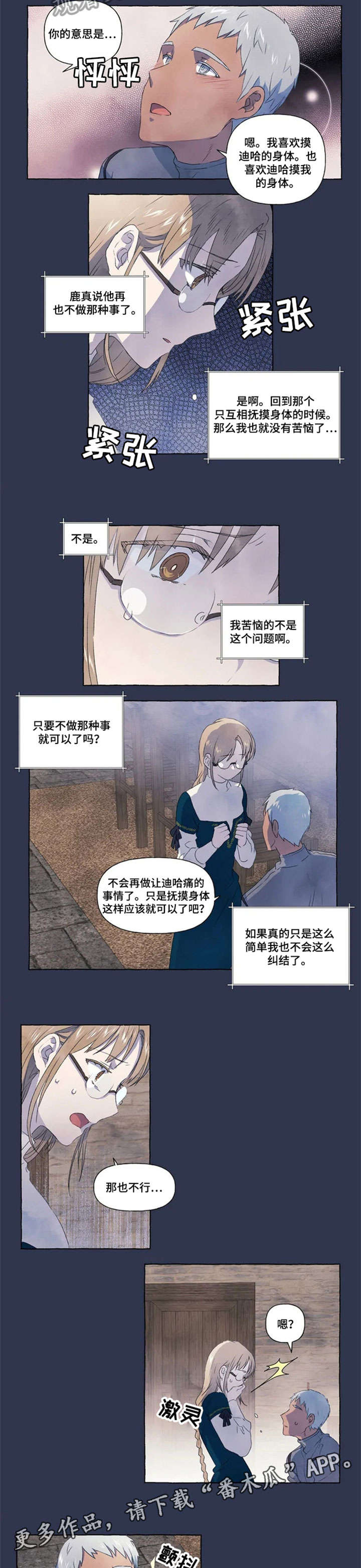 《唯独忠于你》漫画最新章节第17章：躲免费下拉式在线观看章节第【2】张图片