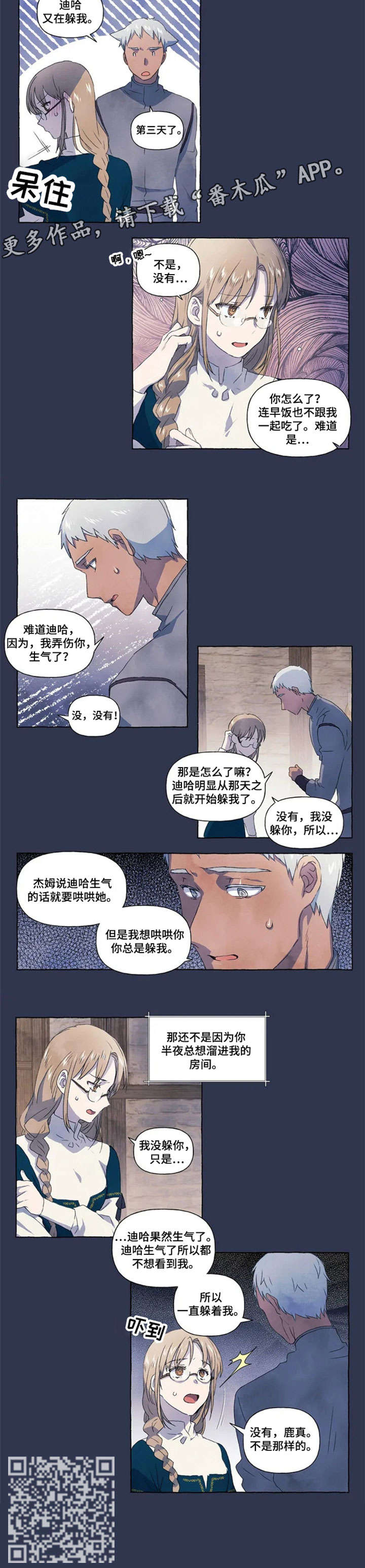 《唯独忠于你》漫画最新章节第17章：躲免费下拉式在线观看章节第【4】张图片