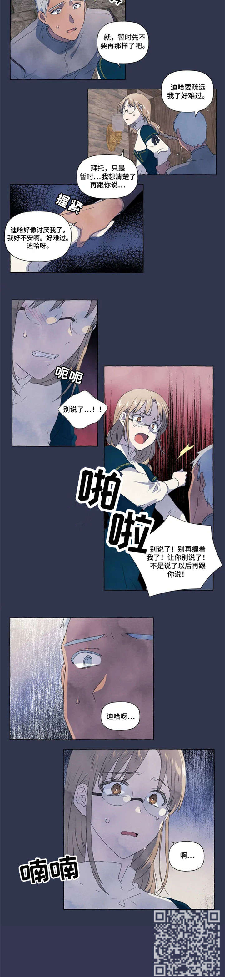 《唯独忠于你》漫画最新章节第17章：躲免费下拉式在线观看章节第【1】张图片