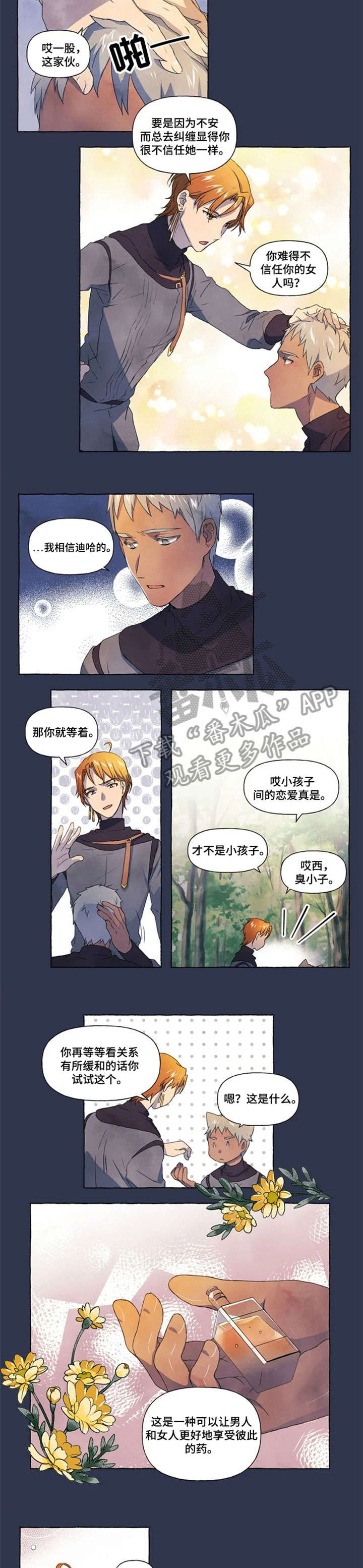 《唯独忠于你》漫画最新章节第18章：药水免费下拉式在线观看章节第【2】张图片