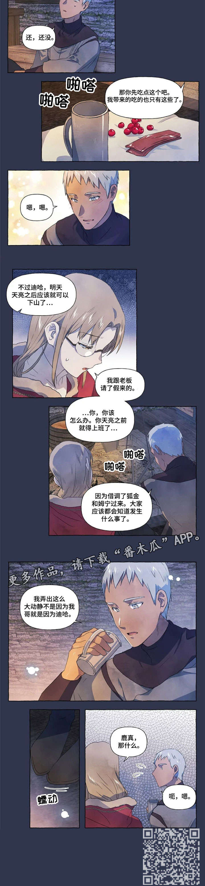 《唯独忠于你》漫画最新章节第19章：找寻免费下拉式在线观看章节第【1】张图片