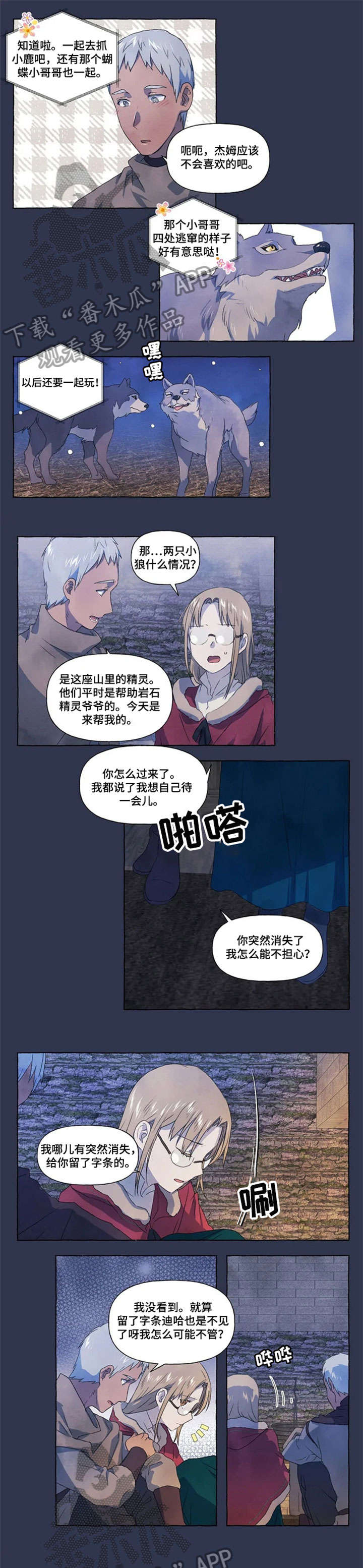 《唯独忠于你》漫画最新章节第19章：找寻免费下拉式在线观看章节第【4】张图片