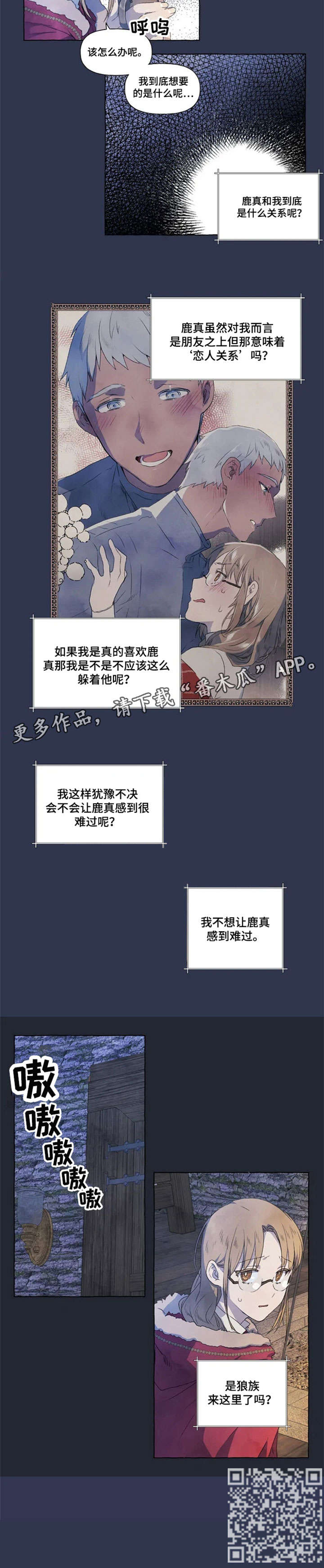 《唯独忠于你》漫画最新章节第19章：找寻免费下拉式在线观看章节第【8】张图片