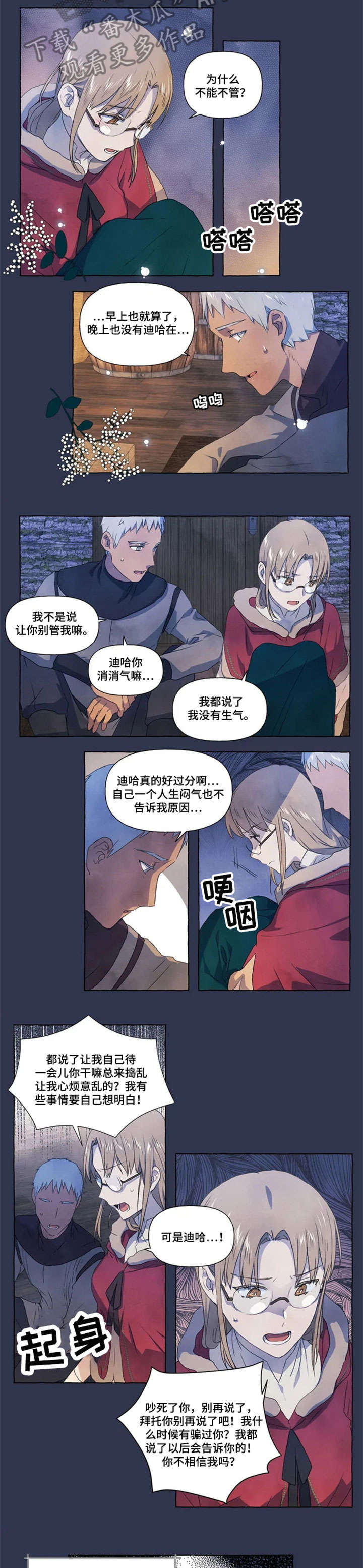 《唯独忠于你》漫画最新章节第19章：找寻免费下拉式在线观看章节第【3】张图片