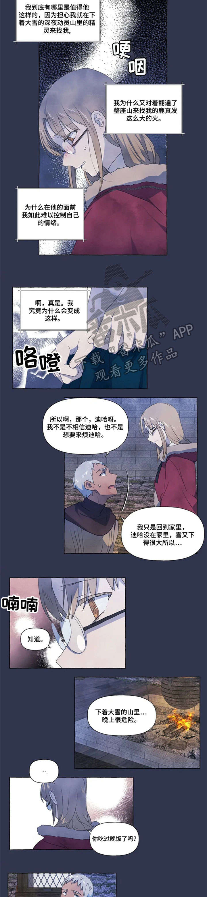 《唯独忠于你》漫画最新章节第19章：找寻免费下拉式在线观看章节第【2】张图片