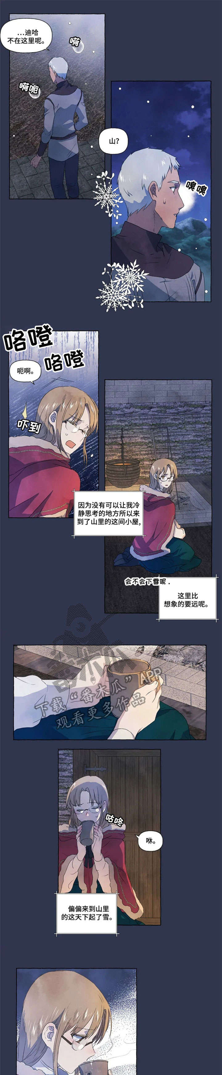 《唯独忠于你》漫画最新章节第19章：找寻免费下拉式在线观看章节第【9】张图片