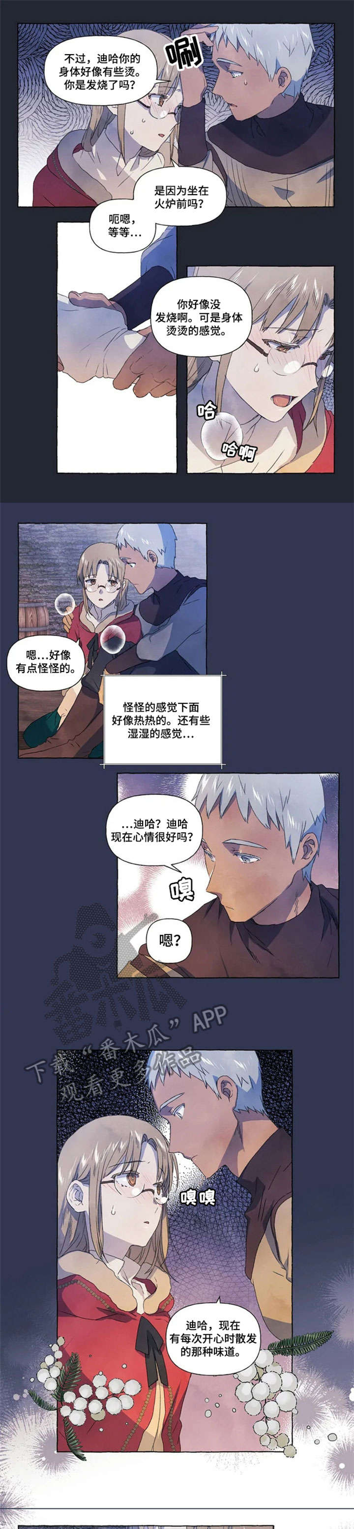 《唯独忠于你》漫画最新章节第20章：甜免费下拉式在线观看章节第【5】张图片