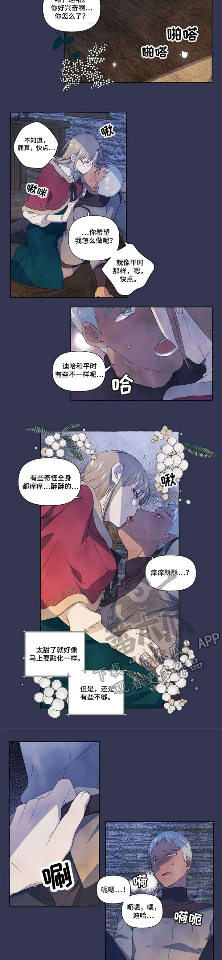 《唯独忠于你》漫画最新章节第20章：甜免费下拉式在线观看章节第【2】张图片