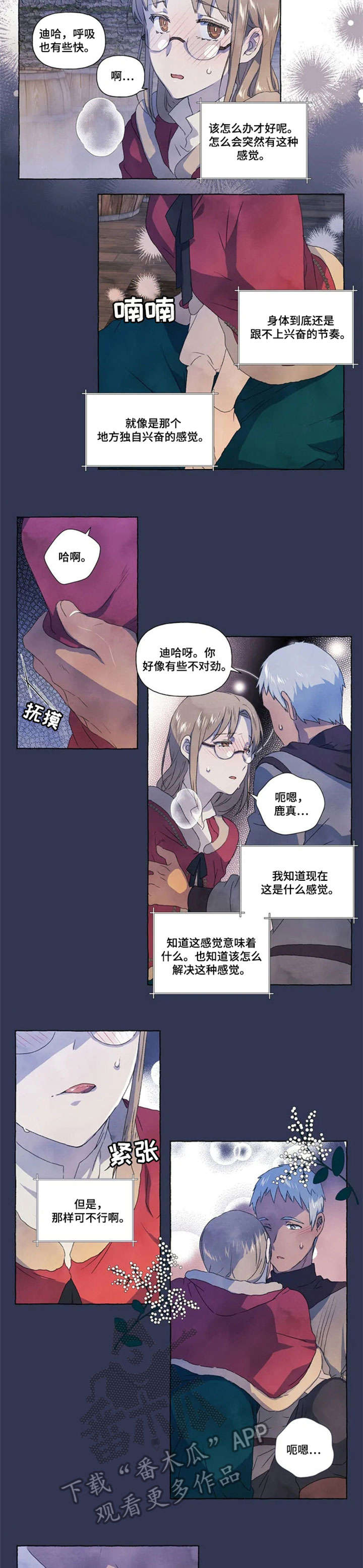 《唯独忠于你》漫画最新章节第20章：甜免费下拉式在线观看章节第【4】张图片