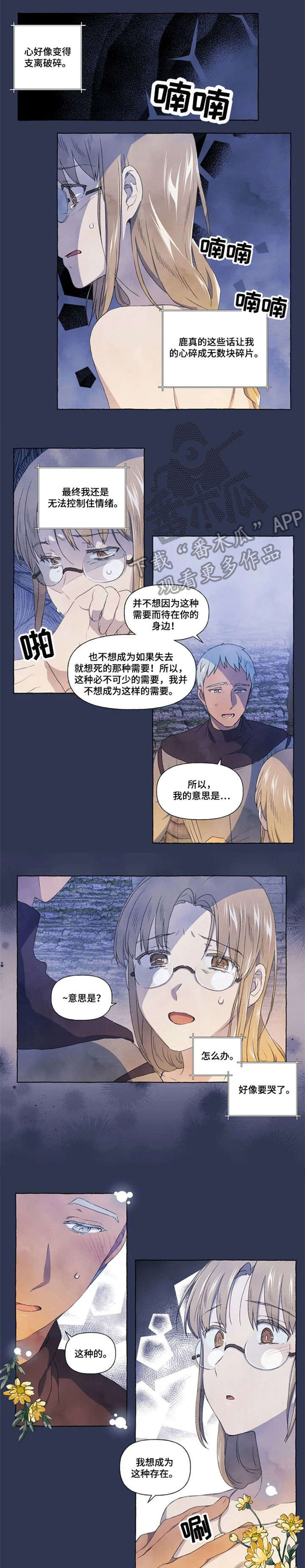 《唯独忠于你》漫画最新章节第22章：烦心免费下拉式在线观看章节第【7】张图片