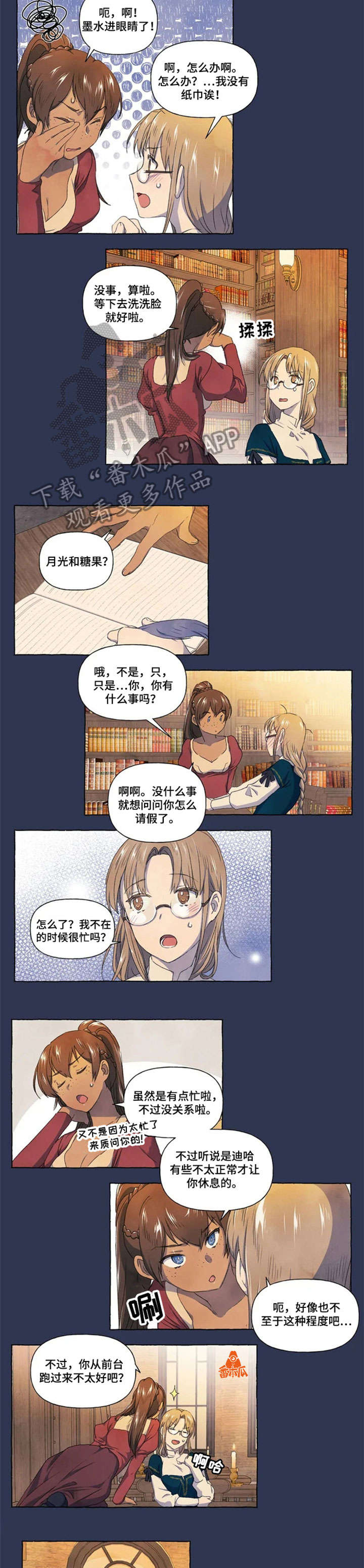 《唯独忠于你》漫画最新章节第22章：烦心免费下拉式在线观看章节第【2】张图片