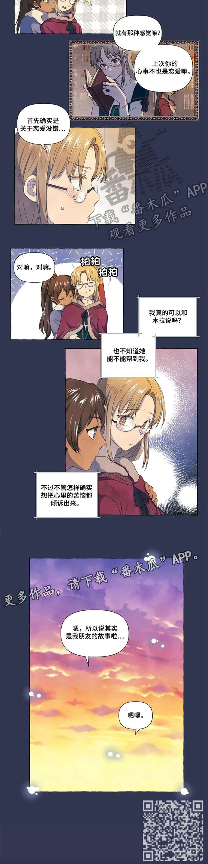 《唯独忠于你》漫画最新章节第23章：苦恼免费下拉式在线观看章节第【4】张图片