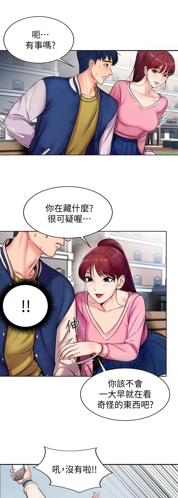 《正邦的秘密》漫画最新章节第1章：女神免费下拉式在线观看章节第【7】张图片