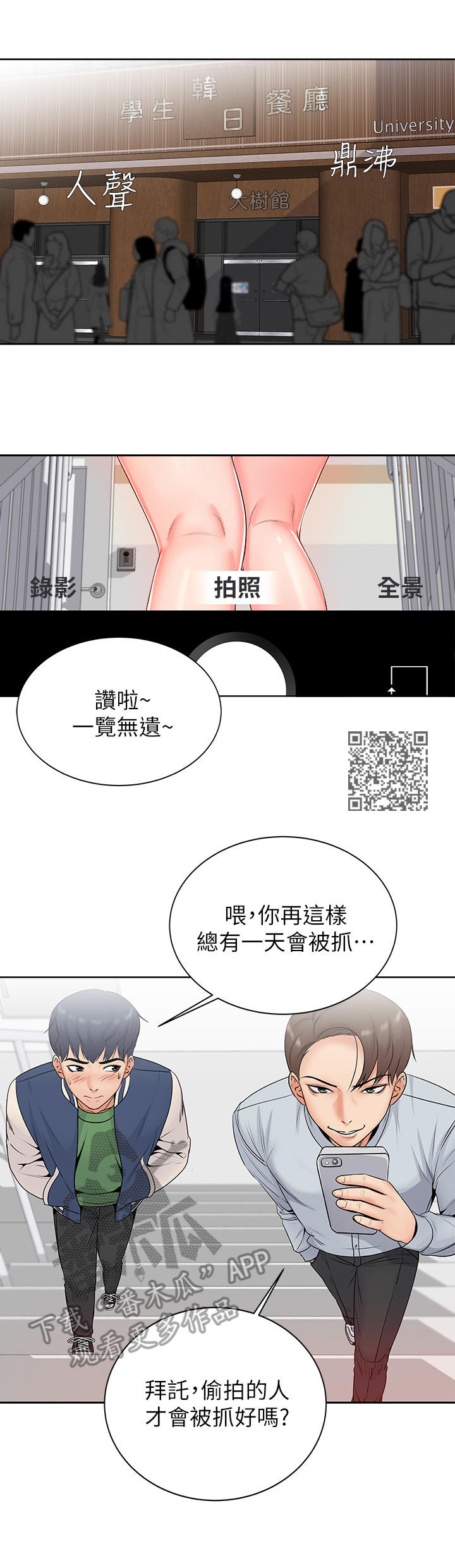 《正邦的秘密》漫画最新章节第4章：学姐免费下拉式在线观看章节第【7】张图片